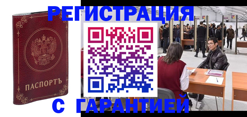 прописка законно в Балабаново